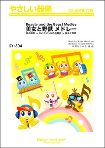 y SY304 ₳y Ɩb h[yBeauty and the Beast Medleyz ^ ~[WbNGCg