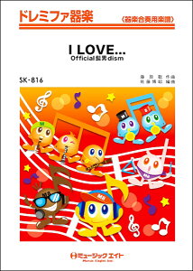 �y�� SK816 �h���~�t�@��y I LOVE�D�D�D�^Official�E�jdism �^ �~���[�W�b�N�G�C�g