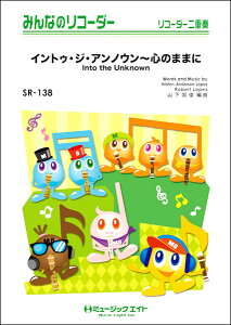 y SR138 ݂Ȃ̃R[_[ CgDEWEAmE`Ŝ܂܂ɁyInto the Unknownz ^ ~[WbNGCg