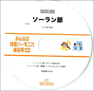 SHCD082 SH݂Ȃ̌Ճn[jJEKpCD|082 \[ ^ ~[WbNGCg