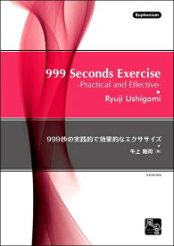 楽譜 牛上隆司 999秒の実践的で効果的なエクササイズ ユーフォニアム教則本 ／ 風の音ミュージックパブリッシング合同会