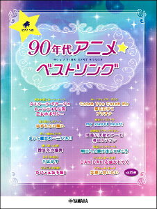 アニメ ピアノ 楽譜の人気商品 通販 価格比較 価格 Com アニメ ピアノ 楽譜の人気商品 通販 価格比較 価格 Com