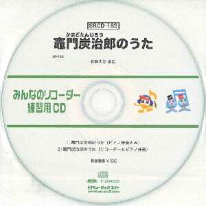 SRCD163 SR݂Ȃ̃R[_[EKpCD|163 }YŶ ^ ~[WbNGCg