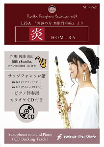 �y�� SOL�|2047 ���^LiSA�y�T�b�N�X�iBb�AEb�j�z�i�s�A�m���t�����J���I�PCD�t�j�i�f��u�S�ł̐n ������ԕҁv �^ ���P�b�g�~���[�W�b�N