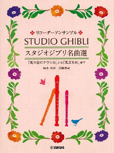 ヤマハ 楽器 リコーダー 楽譜 スコアの人気商品 通販 価格比較 価格 Com ヤマハ 楽器 リコーダー 楽譜 スコアの人気商品 通販 価格比較 価格 Com
