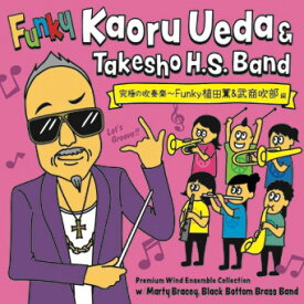 CD 究極の吹奏楽〜FUNKY植田薫＆武商吹部編 ／ ロケットミュージック