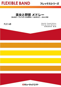 y FLX68 tbNXEohiܐ{Ŋyj Ɩb h[yBeauty and the Beast Medleyz ^ ~[WbNGCg