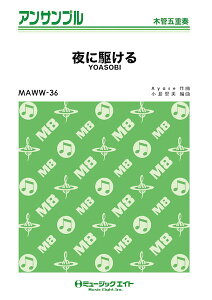 �y�� MAWW36 �؊ǁE�A���T���u�� ��ɋ삯��y�؊ǌ܏d�t�z�^YOASOBI �^ �~���[�W�b�N�G�C�g