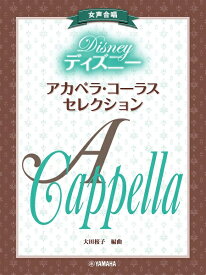 楽天市場 ディズニー 合唱 楽譜の通販
