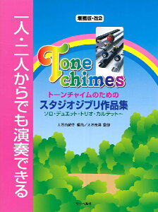 楽器 チャイム 楽譜 スコアの人気商品 通販 価格比較 価格 Com