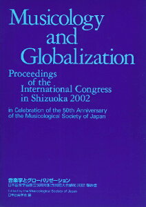 ���y�w�ƃO���[�o���[�[�V���� Musicology and Globalization �^ �A�J�f�~�A�~���[�W�b�N