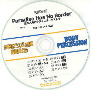 BDRCD23 BDR炾ŃYtEKpCD|23iParadise Has No BorderjiBDRCD|23j ^ ~[WbNGCg