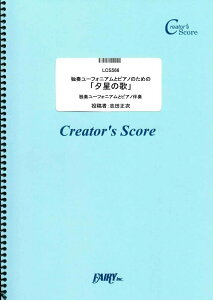 �y�� LCS566 �Ǌy�큕�s�A�m���t�� �Ƒt���[�t�H�j�A���ƃs�A�m�̂��߂́u�[���̉́v�^���[�O�i�[�iWagner�j �^ �t�F�A���[�I���f�}���h