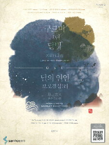 y AmKPOPynMoonlight Drawn by Clouds Lovers of the Moon Little Heart Ryeo OST ^ JPTA