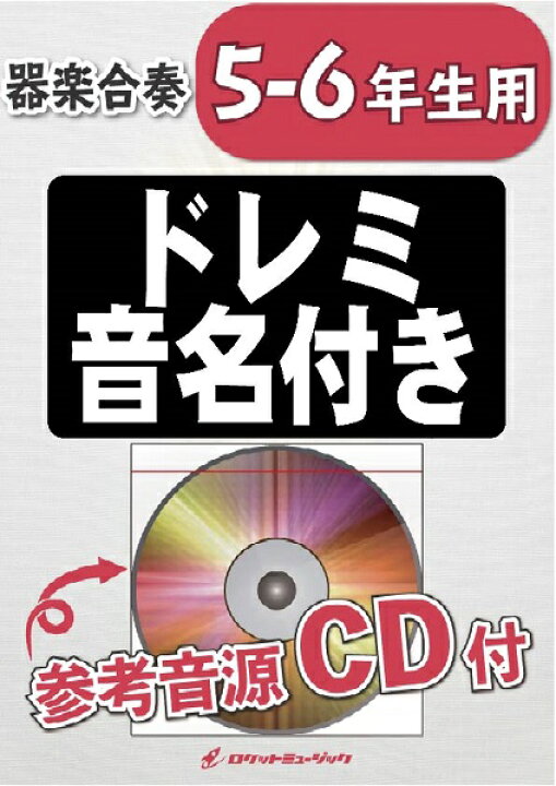 楽天市場 楽譜 Kgh 413 リメンバー ミー ディズニー映画 リメンバー ミー 挿入歌 5 6年生用 参考音源cd付 ド ロケットミュージック 島村楽器 楽譜便