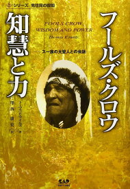 フールズクロウ 知慧と力 ／ 中央アート出版社