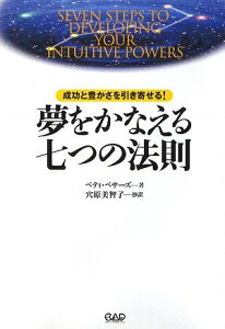 Ȃ鎵̖@ Seven Steps To Developing Your Intuitive Power ^ A[goŎ