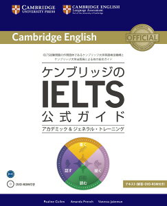 �P���u���b�W��IELTS�����K�C�h�^�A�J�f�~�b�N���W�F�l�����E�g���[�j���O�i���{��J�o�[�t�j �^ �P���u���b�W��w�o��(JPT)