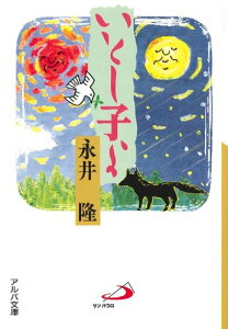 ���Ƃ��q��i�A���o���Ɂj �^ �T���p�E��