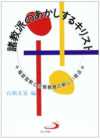 諸教派のあかしするキリスト ／ サンパウロ