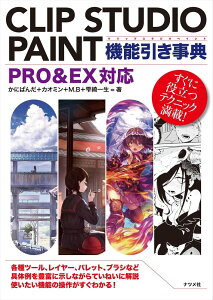CLIPSTUDIOPAINT@\TPROEXΉ ^ ic