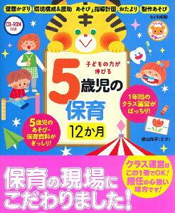 CD�|ROM�t���q�ǂ��̗͂��L�т�5�Ύ��̕ۈ�12���� �^ �i�c����