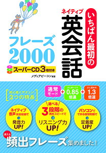 �����΂�ŏ��̃l�C�e�B�u�p��b�t���[�Y2000�X�[�p�[CD3���t�� �^ ������