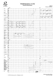 楽譜 吹奏楽スコア 吹奏楽のためのエッセイ3 / フォスターミュージック