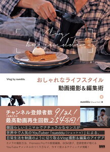 ȃCtX^CBeҏWp Vlog by sueddu ^ BNNV