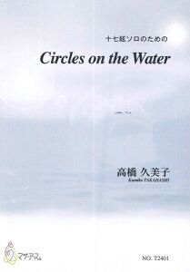 y \\̂߂ CIRCLES ON THE WATER^vq ^ }U[A[X