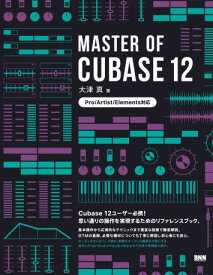 楽譜 MASTER OF CUBASE 12 ／ BNN新社