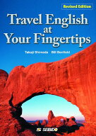Travel English at Your Fingertips −Revised Edition− ／ 実用観光英語 改訂新版 ／ (株)成美堂