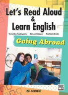 Let’s Read Aloud ＆ Learn English: Going Abroad ／ 音読で学ぶ基礎英語＜海外生活編＞ ／ (株)成美堂
