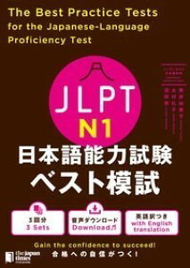 JLPT ���{��\�͎����x�X�g�͎� N1 �^ �W���p���E�^�C���X