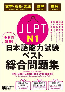 �S�ȖڍU�� JLPT ���{��\�͎����x�X�g�������WN1 ����m���i�����E��b�E���@�j�E�ǉ��E���� �^ �W���p���E�^�C���X
