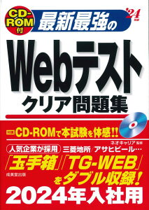 CD�|ROM�t �ŐV�ŋ���Web�e�X�g�N���A���W �f24�N�� �^ �������o��