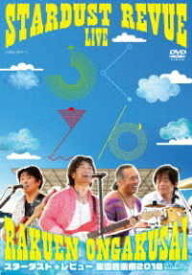 DVD スターダスト レビュー/STARDUST REVUE 楽園音楽祭 2018 in モリコロパーク[初回生産限定盤(DVD)] ／ コロムビアミュージック