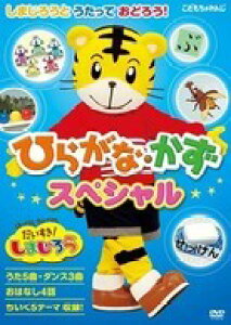 DVD ͂ 񂾂I܂낤 ܂낤ƂĂǂ낤I Ђ炪ȁEXyV ^ RrA~[WbN