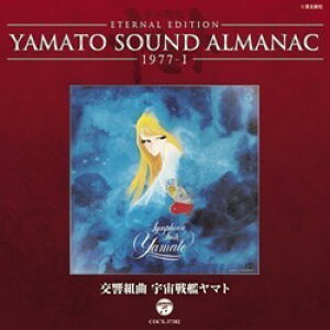CD VtHjbNEI[PXgE}g/YAMATO SOUND ALMANAC 19771 g F̓}g[Bluspecdl] ^ RrA~[WbN