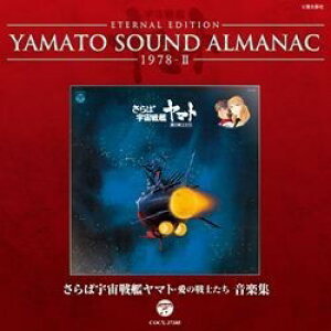 CD VtHjbNEI[PXgE}g/YAMATO SOUND ALMANAC 19782ΉF̓}g ̐m yW ^ RrA~[WbN