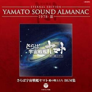 CD VtHjbNEI[PXgE}g/YAMATO SOUND ALMANAC 19783ΉF̓}g ̐m BGMW ^ RrA~[WbN