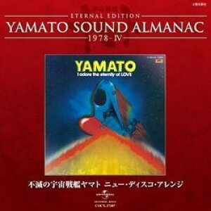 CD ヤマト・ディスコティック・オケストラ/YAMATO SOUND ALMANAC 19784「不滅の宇宙戦艦ヤマト ニュー・ディスコ・アレンジ」[NTV系アニメ「宇 / コロムビアミュージック