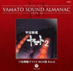 CD VtHjbNEI[PXgE}g/YAMATO SOUND ALMANAC 19786F̓}g2 BGMW PART2[NTVnAjF̓}g2 ^ RrA~[WbN