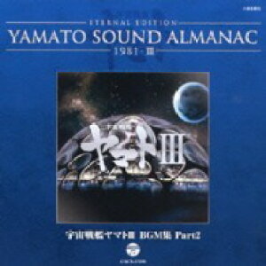 CD サントラ/YAMATO SOUND ALMANAC 19813「宇宙戦艦ヤマト3 BGM集 PART2」 / コロムビアミュージック