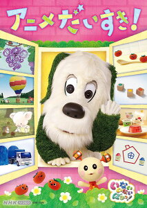 DVD NHK VIDEO ȂȂ΂I AjI ^ RrA~[WbN