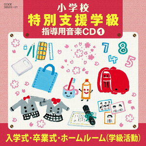 CD H23�N�x���w�Z���y���ʎx���w������ ���w�Z����1 �^ �R�����r�A�~���[�W�b�N