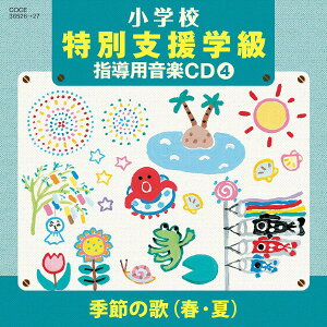 CD H23�N�x���w�Z���y���ʎx���w������ ���w�Z����4 �^ �R�����r�A�~���[�W�b�N
