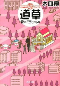 ON THE WAY COMEDY ���� ���̓~���N���� �^ �͏o���[�V��