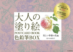 l̓hG POSTCARD BOOK FMBOX G߂̉ԕ ^ ͏o[V