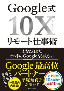 Google��10X�����[�g�d���p �^ �_�C�������h��